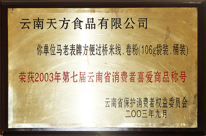 第七届消费者喜爱商品