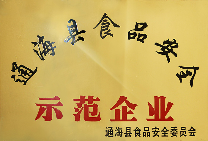 通海县食品安全示范企业