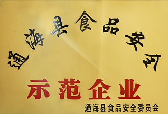 通海县食品安全示范企业