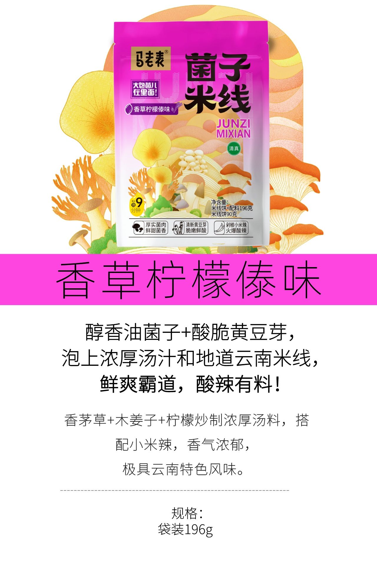 香草柠檬傣味菌子米线