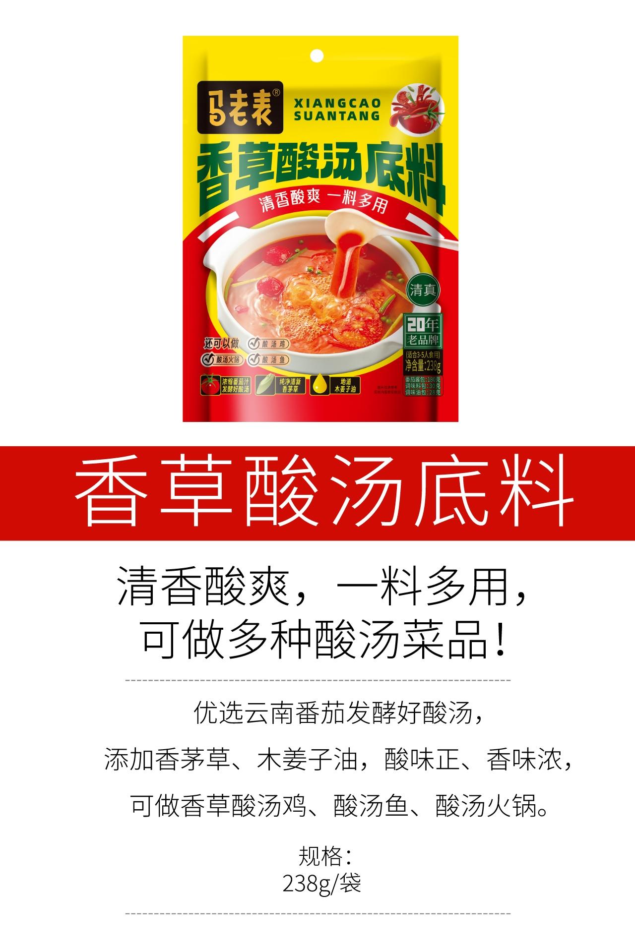 香草酸汤底料