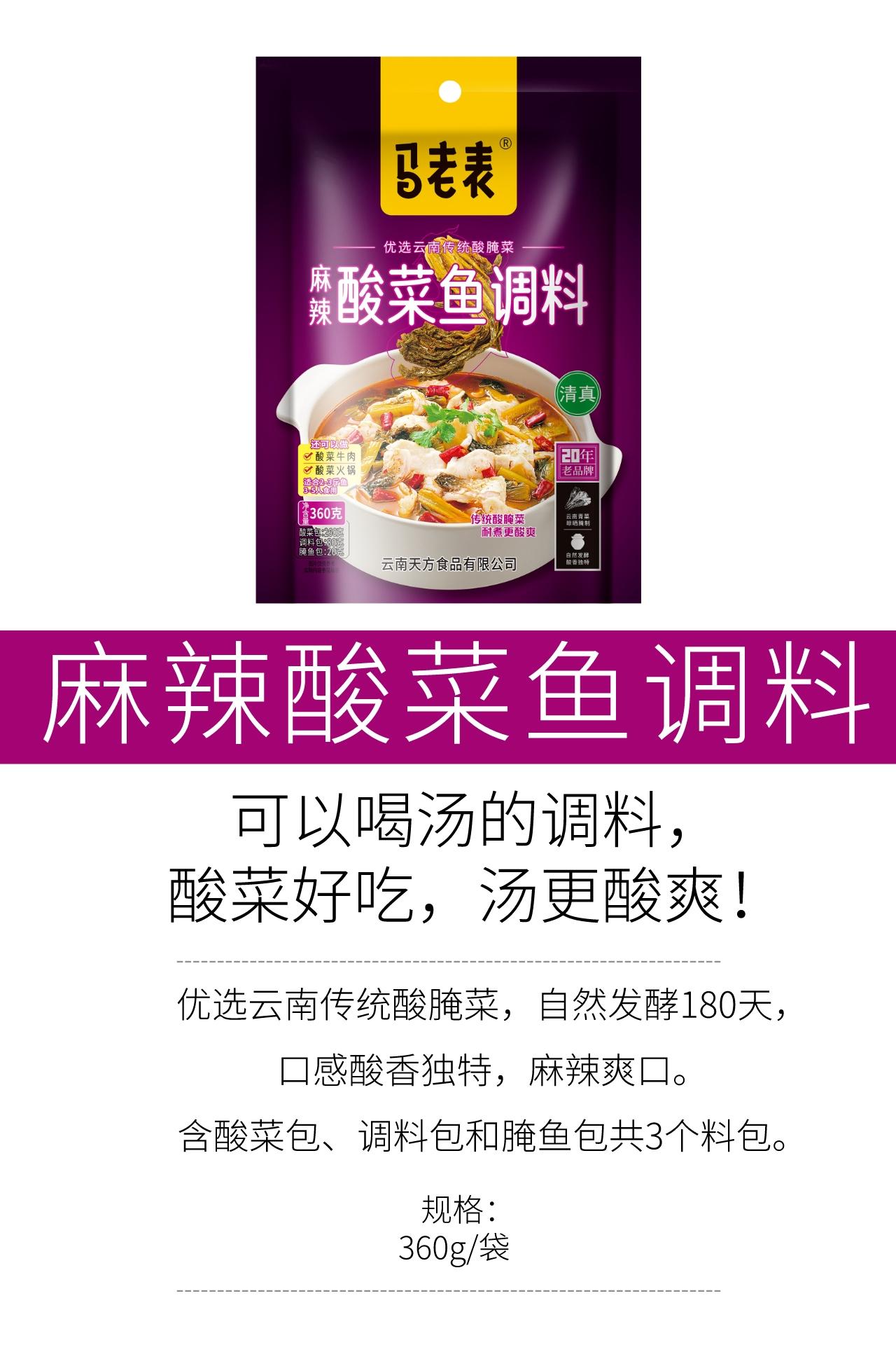 麻辣酸菜鱼调料
