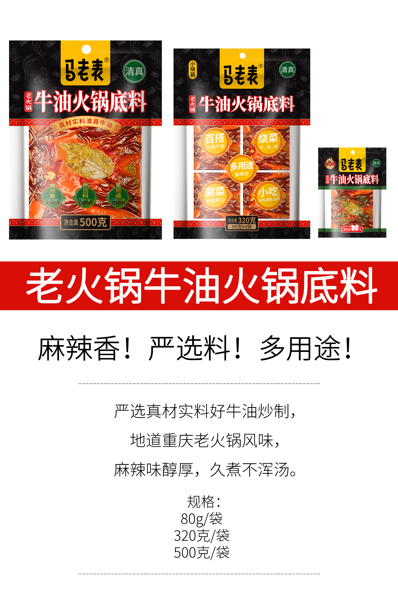 老火锅牛油火锅底料