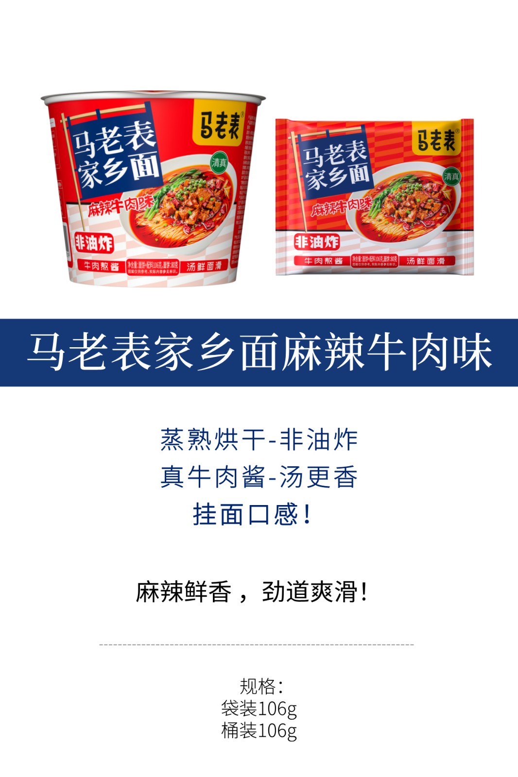 马老表家乡面麻辣牛肉味