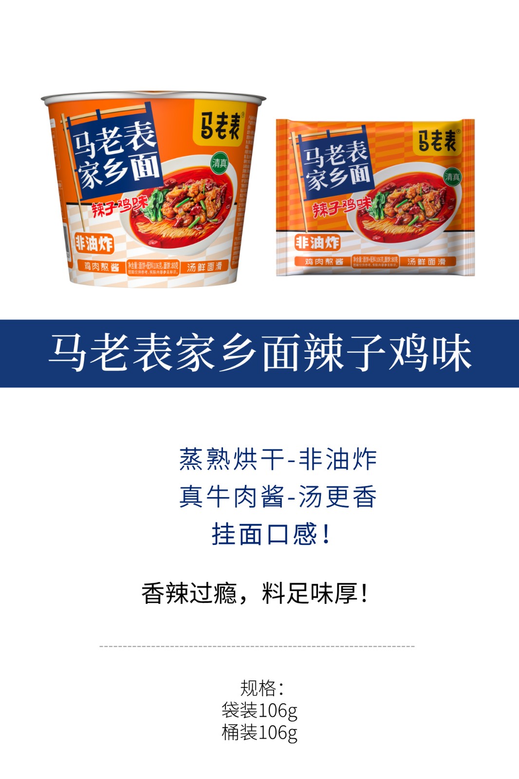 马老表家乡面辣子鸡味