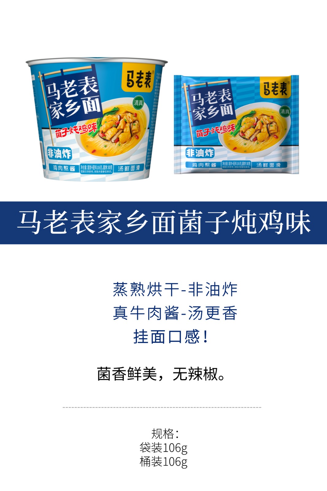 马老表家乡面菌子炖鸡味