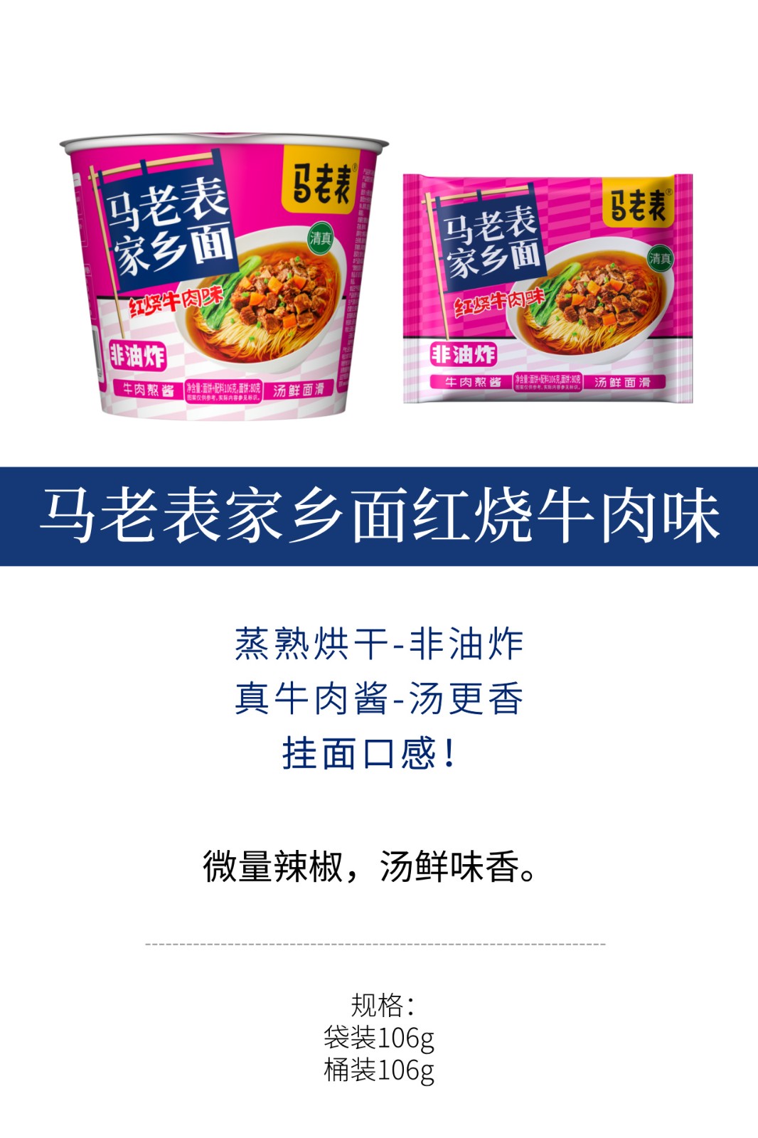 马老表家乡面红烧牛肉味