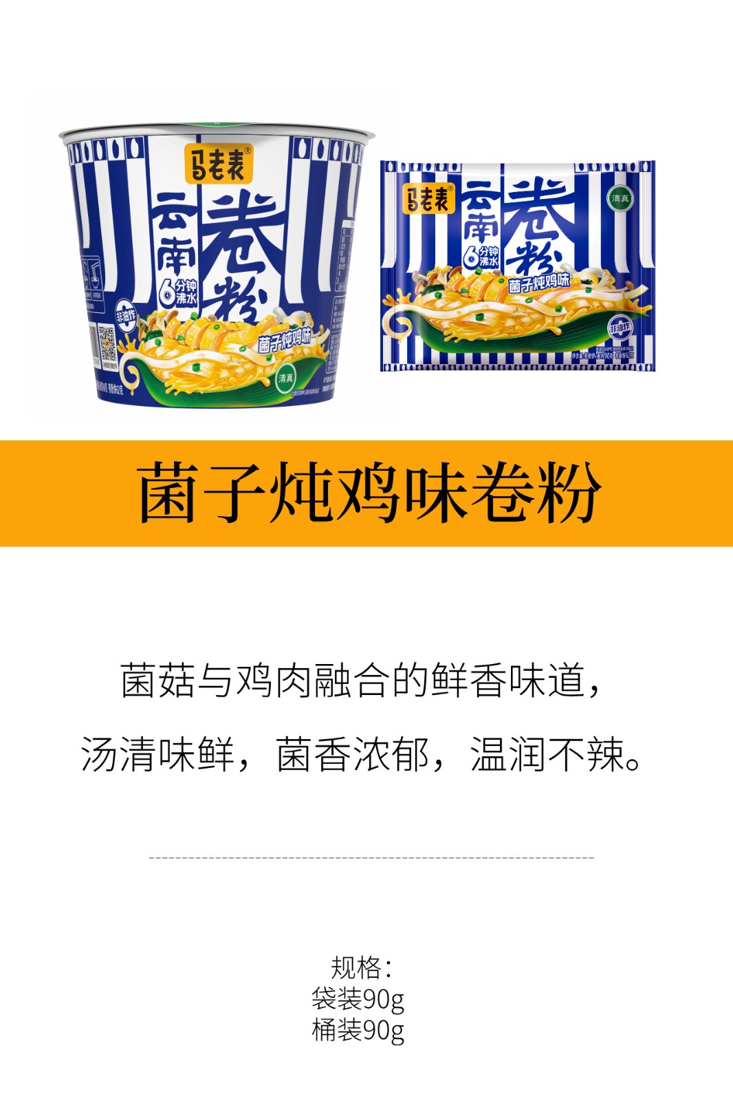 马老表菌子炖鸡